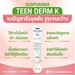 รูปย่อ พร้อมส่งเคอรี่ ISIS TEEN DERM K 30 ml ครีมทา กำจัดสิวอุดตัน ลดความมัน ผิวเรียบเนียน ไร้สิวและรอยแผลเป็น teenderm teendermk รูปที่1