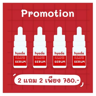 โปร 2แถม2 1 ชุดได้ 4 ขวดของแท้ Hyada serum เซรั่มไฮยาดา รูปที่ 1