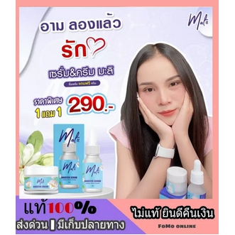 ⭐ ส่งฟรี ⭐ มะลิ Mali Premium Serum เซรั่มมะลิ ครีมมะลิ ชุดมะลิหน้าใส ผิวแพ้ง่าย แพ้เหงื่อ แพ้แมส ช่วยลดสิว ผื่นคัน มีเก็บปลายทาง รูปที่ 1