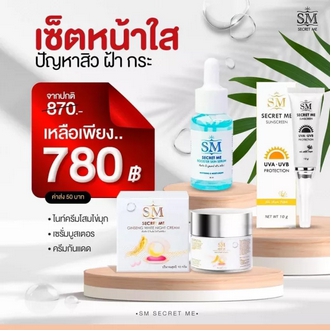 เซ็ตสุดสวย สวยครบในเซ็ตเดียว SM “Secret Me” เซรั่ม+ครีมโสมไข่มุก+กันแดด ให้ผิวสวยจบในชุดเดียว ผิวกระจ่างใส ลดเลือนฝ้ากระ ลดการเกิดสิว รูปที่ 1