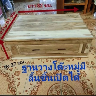 ฐานวางโต๊ะหมู่ ฐานวาง โต๊ะหมู่ บูชา แบบมีลิ้นชักเปิดปิดได้ ใส่ของได้ แบบทึบ โต๊ะไม้สักแท้ ฐานวางพระ ไม้สัก ที่วางโต๊ะหมู่บูชาพระ รูปที่ 1