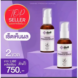 เซ็ท2ขวด ยันฮีพรีเมี่ยมเซรั่ม YANHEE PREMIUM SERUM 30ml. ยันฮีเซรั่ม ฝ้า กระ จุดด่างดำ สิว รพ.ยันฮี Yanhee Serum สินค้าพร้อมส่ง รูปที่ 1