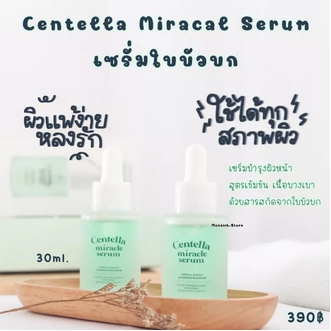 ANACOLLY CENTELLA SERUM เซรั่มใบบัวบก เซรั่มวิตามิน สมุนไพร ใบบัวบก ดูแลผิวหน้า ขนาด 30ml. รูปที่ 1