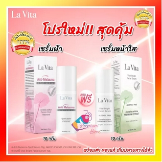 ♙ของแท้ ส่งฟรี มีโปร La Vita Anti Melasma Spot Serum 10g ครีมลดฝ้า แถม Vital Bright Serum เซรั่มหน้าใส10g La vitta✌ รูปที่ 1