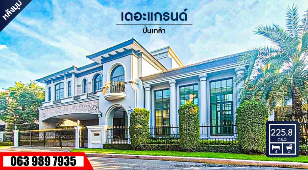 ขาย บ้านเดี่ยว บ้านเดี่ยวหรู หลังมุม ทำเลดี ใหญ่ ติดถนน The Grand Pinklao 695 ตรม. 225.8 ตร.วา มีสระว่ายน้ำในบ้านจากโครงการ รูปที่ 1