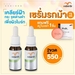 รูปย่อ โปรโมชั่นพิเศษ เซรั่มรกม้าขนาด 15ml จำนวน 2 ขวด 550 บาท แถมฟรี!สบู่ ล้างหน้า Micellar 1 กล่อง รูปที่1