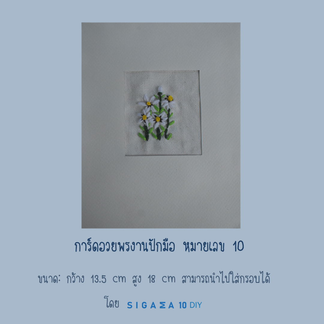 การ์ดอวยพร งานแฮนดเมด โดยร้าน Sigma 10 DIY Shop รูปที่ 3