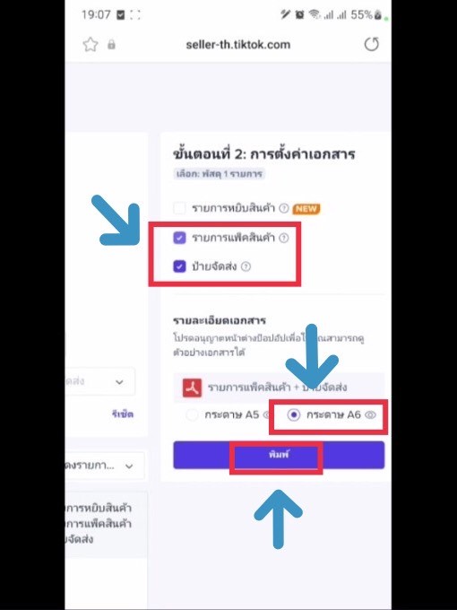 สอนปริ้นใบปะหน้า Tiktok Shop ทางมือถือ รูปที่ 5