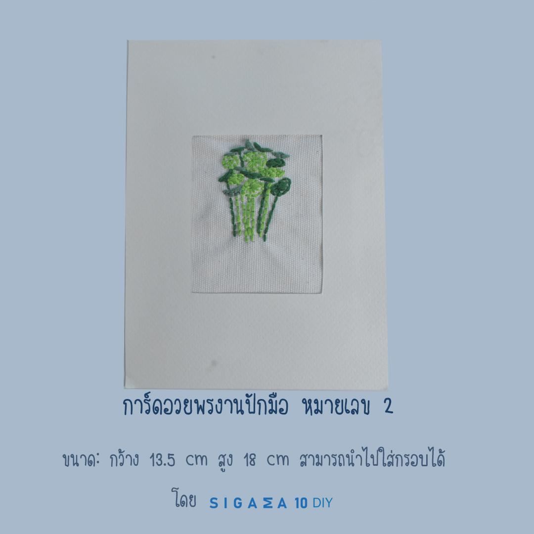 การ์ดงานปักมือ 6 ลาย สามารถใส่กรอบเป็นงานตกแต่งได้ รูปที่ 3