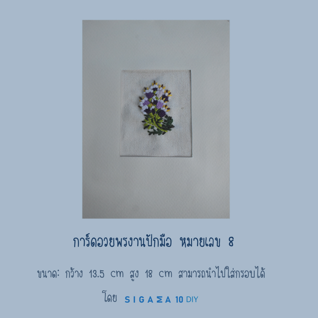 การ์ดงานปักมือ 6 ลายใหม่ สามารถใส่กรอบเป็นงานตกแต่งได้ รูปที่ 3