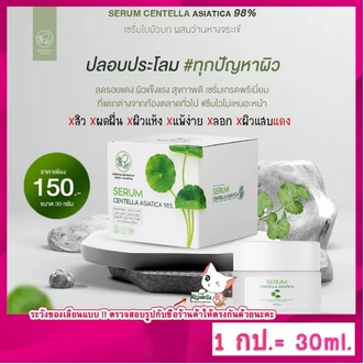 25 กระปุกส่งฟรี ของแท้+มีของแถม !! เซรั่มใบบัวบก ผสมว่านหางจระเข้ พรทิน่า ฟื้นฟูและบำรุงผิว ลดการอักเสบ สิว ผดผื่น ผิวแห้ง หยาบ ผิวลอก รูปที่ 1