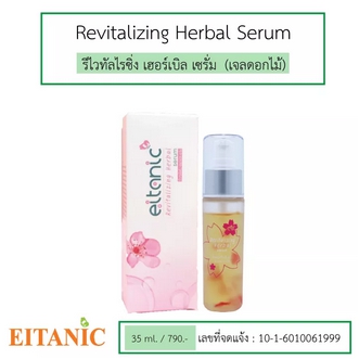 อายตานิค รีไวทัลไรซิ่ง เซรั่ม ล้างสารสเตียรอยด์ ผิวแข็งแรง ขนาด 35 ml.790. รูปที่ 1