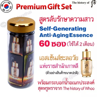 แถมฟรีกระบอกน้ำ1ขวด Made in korea🚚ของแท้💯The history of Whoo selfGenerating AntiAging Essense1ml.จำนวน 60 ซอง บำรุงผิวหน้า ลดริ้วรอย รูปที่ 1