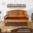 Ava888  ขายดี ม้านั่งยาว 1.50ม. โค้งร่องตรง โซฟาไม้ แหย่งไม้จริง ม้านั่งไม้สัก ไม้สัก ม้านั่งไม้ เก้าอี้นั่งยาว ม้านั่งมีพนักพิง