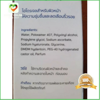 สินค้าน่าสนใจ Anti Aging Moiturizing Hydrogel by Plurova บริการเก็บเงินปลายทาง รูปที่ 1