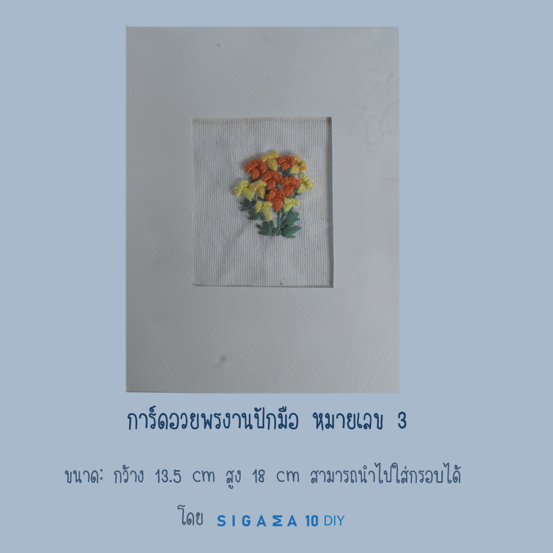การ์ดงานปักมือ 6 ลาย สามารถใส่กรอบเป็นงานตกแต่งได้ รูปที่ 4