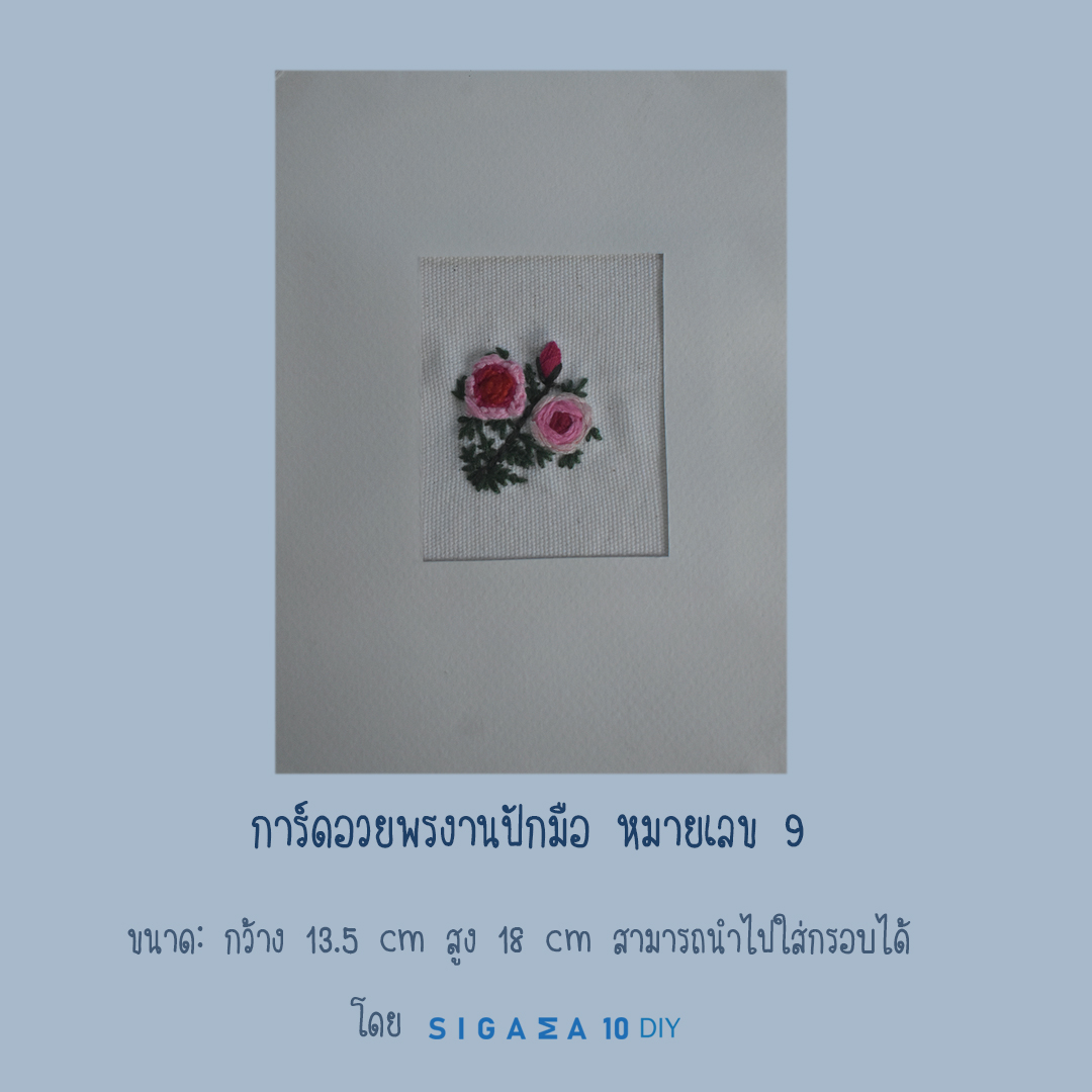 การ์ดงานปักมือ 6 ลายใหม่ สามารถใส่กรอบเป็นงานตกแต่งได้ รูปที่ 4