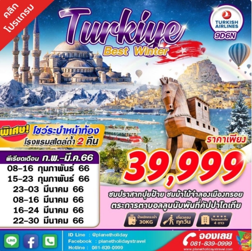 ทัวร์ตุรเคีย 9วัน6คืน เริ่ม 39,999 บาท รูปที่ 1