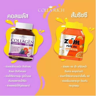 Zom Rich Zu By Collarich ผลิตภัณฑ์เสริมอาหารส้มริชซึ + New COLLARICH Collagen Tripeptide เซต2กระปุกสุดคุ้ม รูปที่ 1