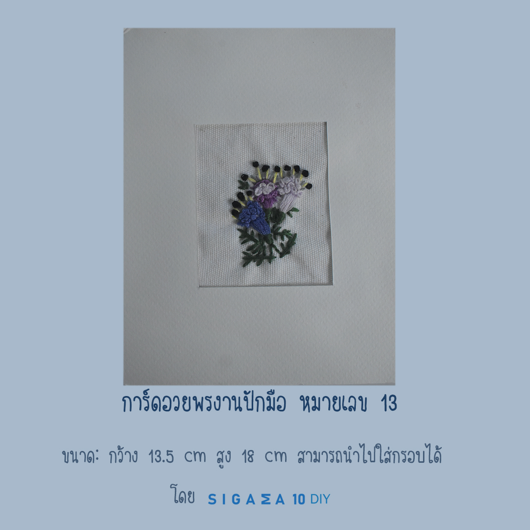 การ์ดอวยพร งานแฮนดเมด โดยร้าน Sigma 10 DIY Shop รูปที่ 6