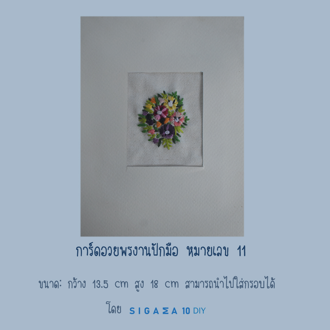 การ์ดอวยพร งานแฮนดเมด โดยร้าน Sigma 10 DIY Shop รูปที่ 4