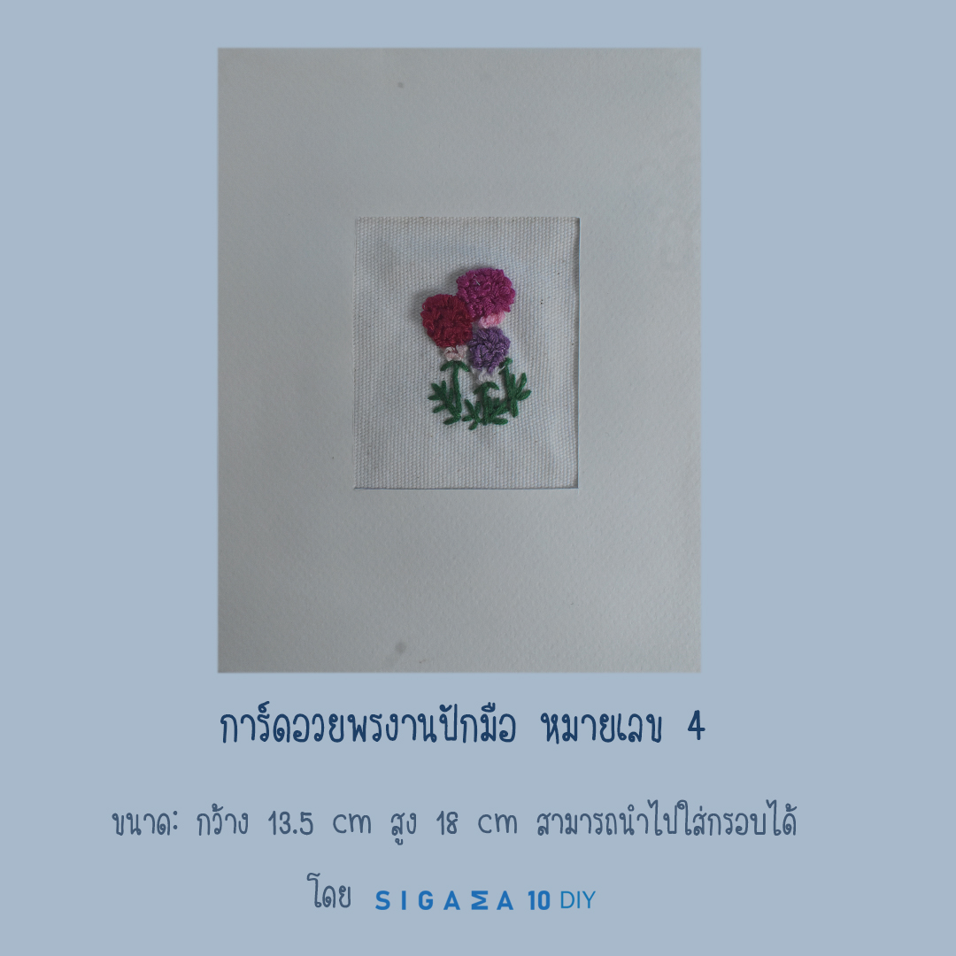 การ์ดงานปักมือ 6 ลาย สามารถใส่กรอบเป็นงานตกแต่งได้ รูปที่ 5