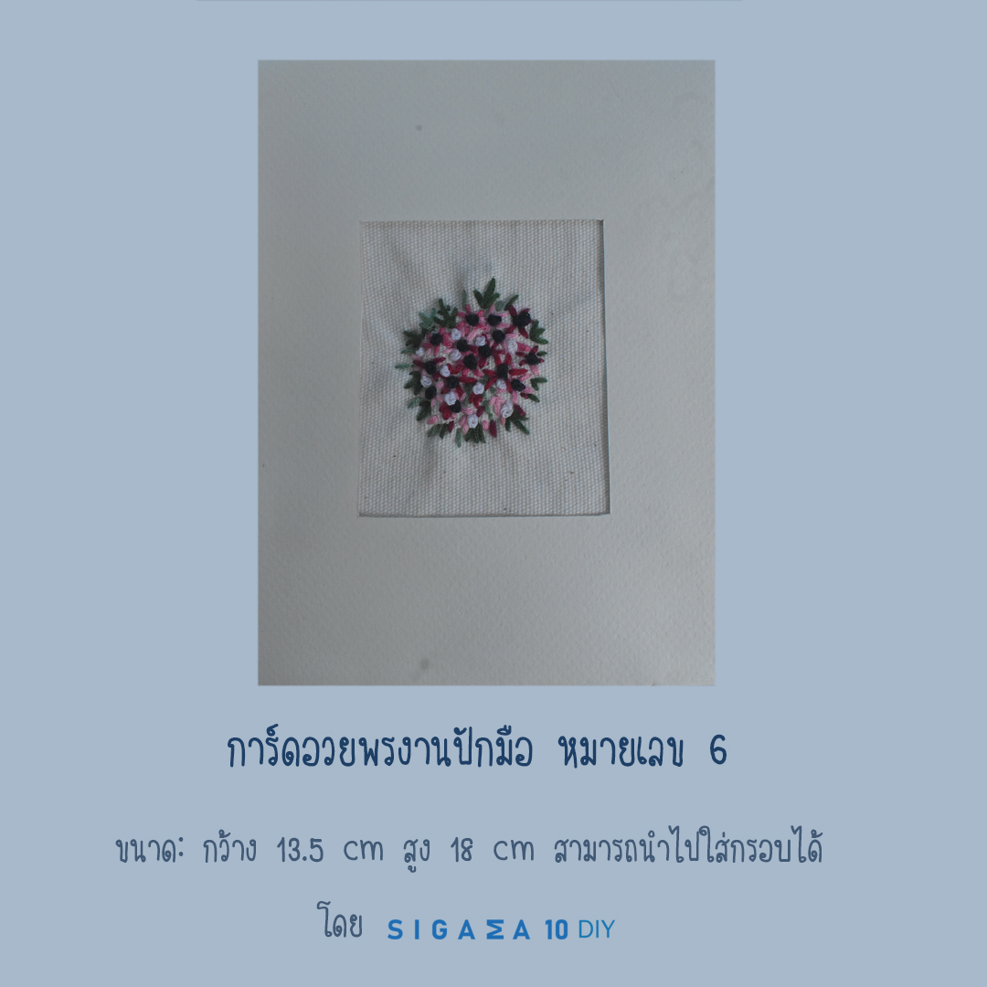 การ์ดงานปักมือ 6 ลาย สามารถใส่กรอบเป็นงานตกแต่งได้ รูปที่ 7