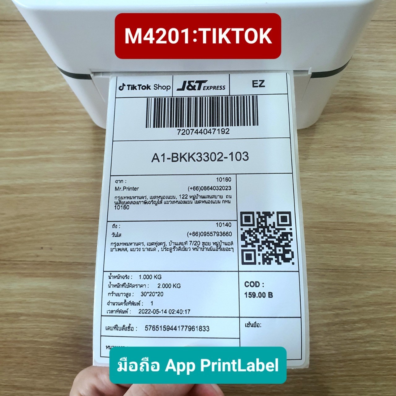 เครื่องปริ้นความร้อน Mr.Printer รุ่น M4201 รุ่นใหม่ล่าสุดปี 2022 รูปที่ 7