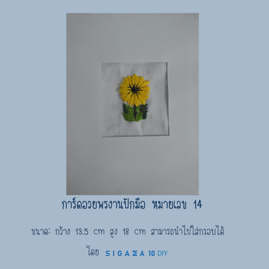 การ์ดอวยพร งานแฮนดเมด โดยร้าน Sigma 10 DIY Shop รูปที่ 7