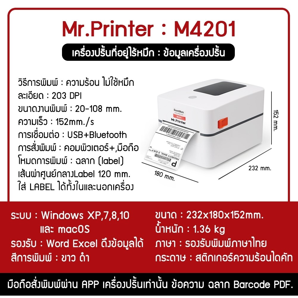 เครื่องปริ้นความร้อน Mr.Printer รุ่น M4201 รุ่นใหม่ล่าสุดปี 2022 รูปที่ 4