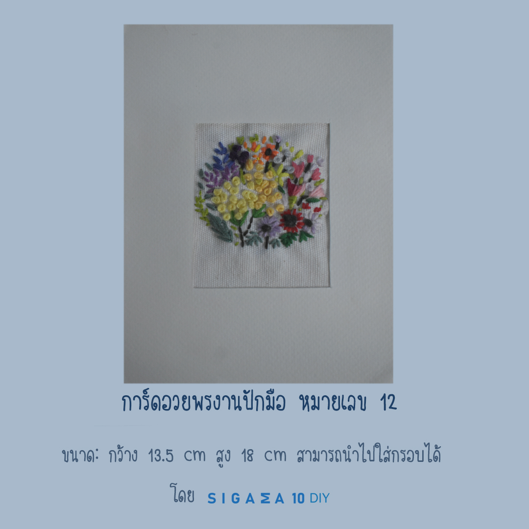 การ์ดงานปักมือ 6 ลายใหม่ สามารถใส่กรอบเป็นงานตกแต่งได้ รูปที่ 7