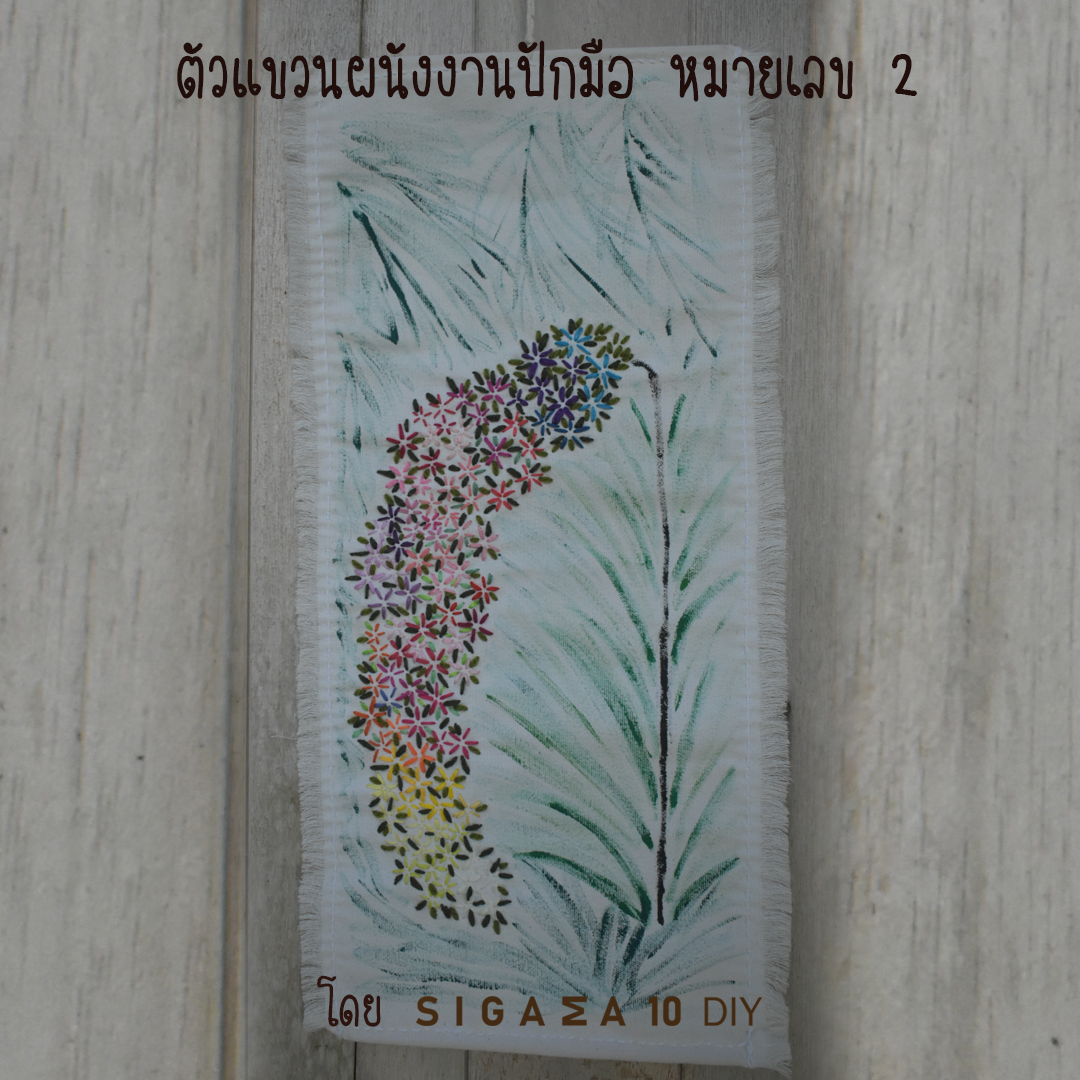 ภาพปัก แขวนตกแต่งผนังบ้าน ลาย 1-6 รูปที่ 3
