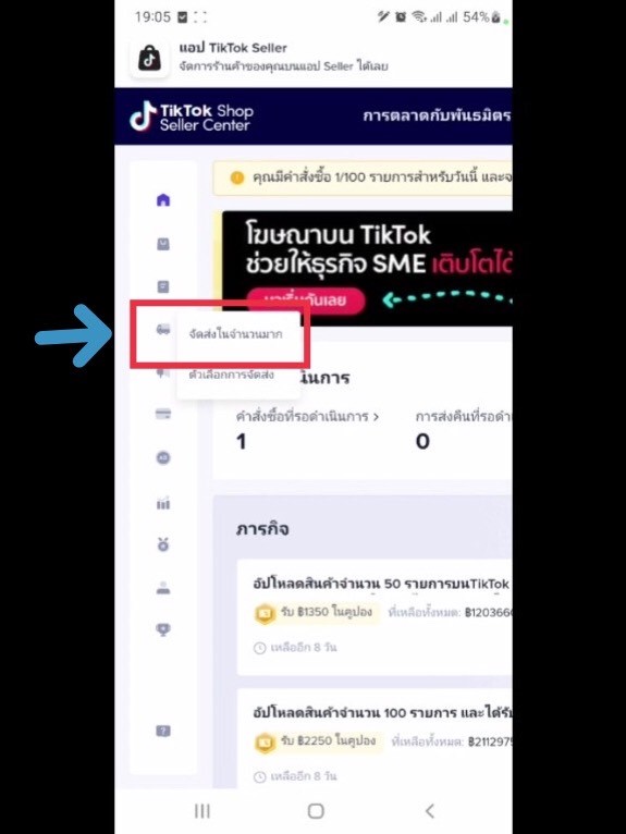 สอนปริ้นใบปะหน้า Tiktok Shop ทางมือถือ รูปที่ 3