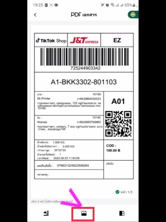 สอนปริ้นใบปะหน้า Tiktok Shop ทางมือถือ รูปที่ 6