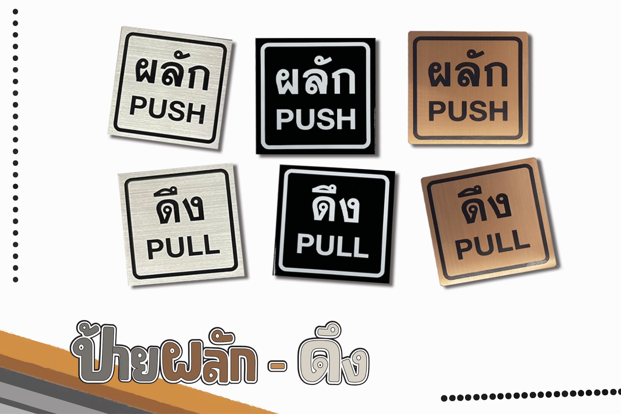 ป้าย ผลัก ดึง เลื่อน รูปที่ 1