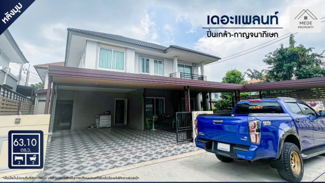 ขาย บ้านเดี่ยว บ้านหลังมุม ทิศใต้ เดอะแพลนท์ ปิ่นเกล้า-กาญจนาภิเษก 180 ตรม. 63.1 ตร.วา บ้านสวย ทิศรวย ยื่นเอกสารฟรี รูปที่ 1