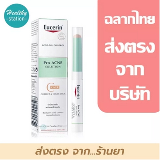 EUCERIN Pro ACNE SOLUTION CORRECT & COVER STICK 2.5 G. รูปที่ 1