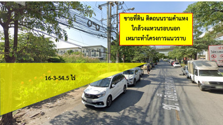 ขาย ที่ดิน ติดถนนรามคำแหง ติดถนนรามคำแหง 16 ไร่ 3 งาน 54.5 ตร.วา ใกล้ MRT สายสีส้ม สถานีราษฎร์พัฒนา เหมาะทำหมู่บ้านจัดสรร รูปที่ 1