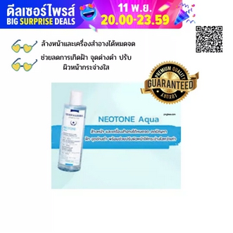 Isis Pharma Neotone Aqua 250 ml. รูปที่ 1