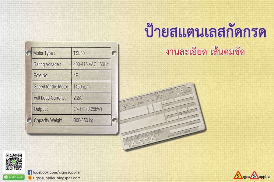 ป้ายสแตนเลสกัดกรด งานละเอียด เส้นคมชัด รูปที่ 1