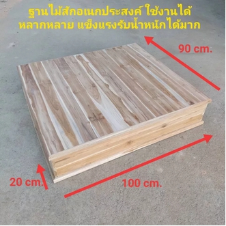 แท่นไม้วางของ ไม้สัก แบบทึบ ที่วางโต๊ะหมู่บูชาพระ แท่นไม้วางพระ ชั้นไม้ ฐานไม้ โต๊ะหมู่ บูชา โต๊ะไม้สัก ฐานวางพระ โต๊ะ โพเดียม เวที รูปที่ 1