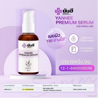 ราคานี้ได้ 2 ขวด🟢ปลอมคืนเงิน🟢มีของแถม ♈✼✨เซรั่ม ยันฮีของแท้ 100 ✨ YANHEE PREMIUM SERUM มีคิวอาร์สแกนเช็คสินค้าแท้และลุ้นรางวัล yanhee premium serum ยันฮีเซรั่ม รูปที่ 1