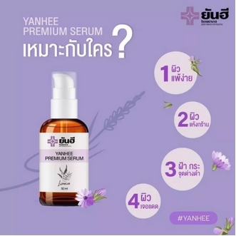 ราคานี้ได้ 2 ขวด🟢ปลอมคืนเงิน🟢มีของแถม YANHEE PREMIUM SERUM ยันฮีพรีเมี่ยมเซรั่ม บำรุง คืนความกระจ่างใสและความชุ่มชื่น อ่อนโยนต่อผิว Divablink65 yanhee premium serum ยันฮีเซรั่ม รูปที่ 1