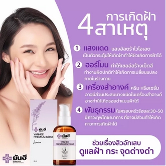 ราคานี้ได้ 2 ขวด🟢ปลอมคืนเงิน🟢มีของแถม ของแท้ ยันฮีเซรั่มสิวฝ้า เซรั่ม 3 + แก้ฝ้า 2 พรีเมี่ยมเซรั่ม YANHEE SERUM กระ จุดด่างดำ ยันฮีเซรั่มผู้ชาย ขาว ใส yanhee premium serum ยันฮีเซรั่ม รูปที่ 1