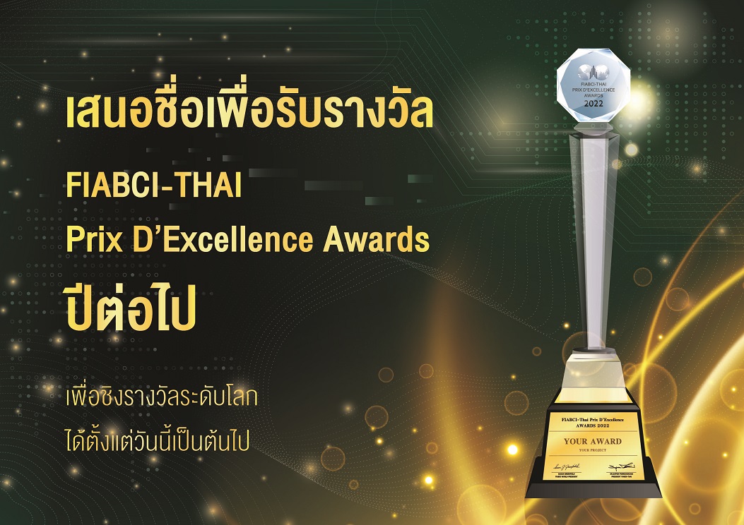 สุดยอดงานประกาศรางวัลอสังหาฯดีเด่นแห่งปี “FIABCI-THAI Prix D'Excellence Awards 2022” รูปที่ 1