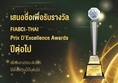 สุดยอดงานประกาศรางวัลอสังหาฯดีเด่นแห่งปี “FIABCI-THAI Prix D'Excellence Awards 2022”