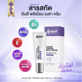 ราคานี้ได้ 2 ขวด🟢ปลอมคืนเงิน🟢มีของแถม เซ็ตคู่2ชิ้น ยันฮีพรีเมี่ยมเซรั่ม ยันฮีพรีเมี่ยมเมล่าครีม ฝ้าหาย เห็นผลไวX2 แก้ฝ้าเรื้อรัง ฝ้าเป็นมานาน สิว ฝ้า พร้อมส่ง yanhee premium serum ยันฮีเซรั่ม รูปที่ 1