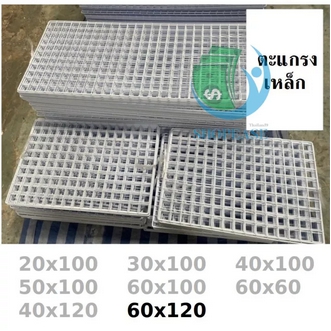 ตะแกรง😍ขนาด 60x120 ตะแกรงเหล็กขายของ ชุบด้วยพลาสติกหนา กันสนิม แข็งแรง คงทน🥇 se99. รูปที่ 1