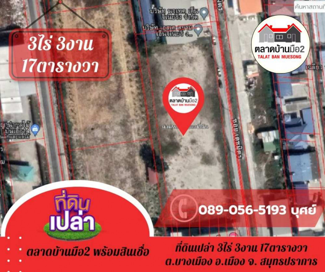 ขาย ที่ดิน ต้องการขายด่วนๆที่ดินเปล่าซอยเดชมิตร 3 ไร่ 3 งาน 17 ตร.วา รูปที่ 2