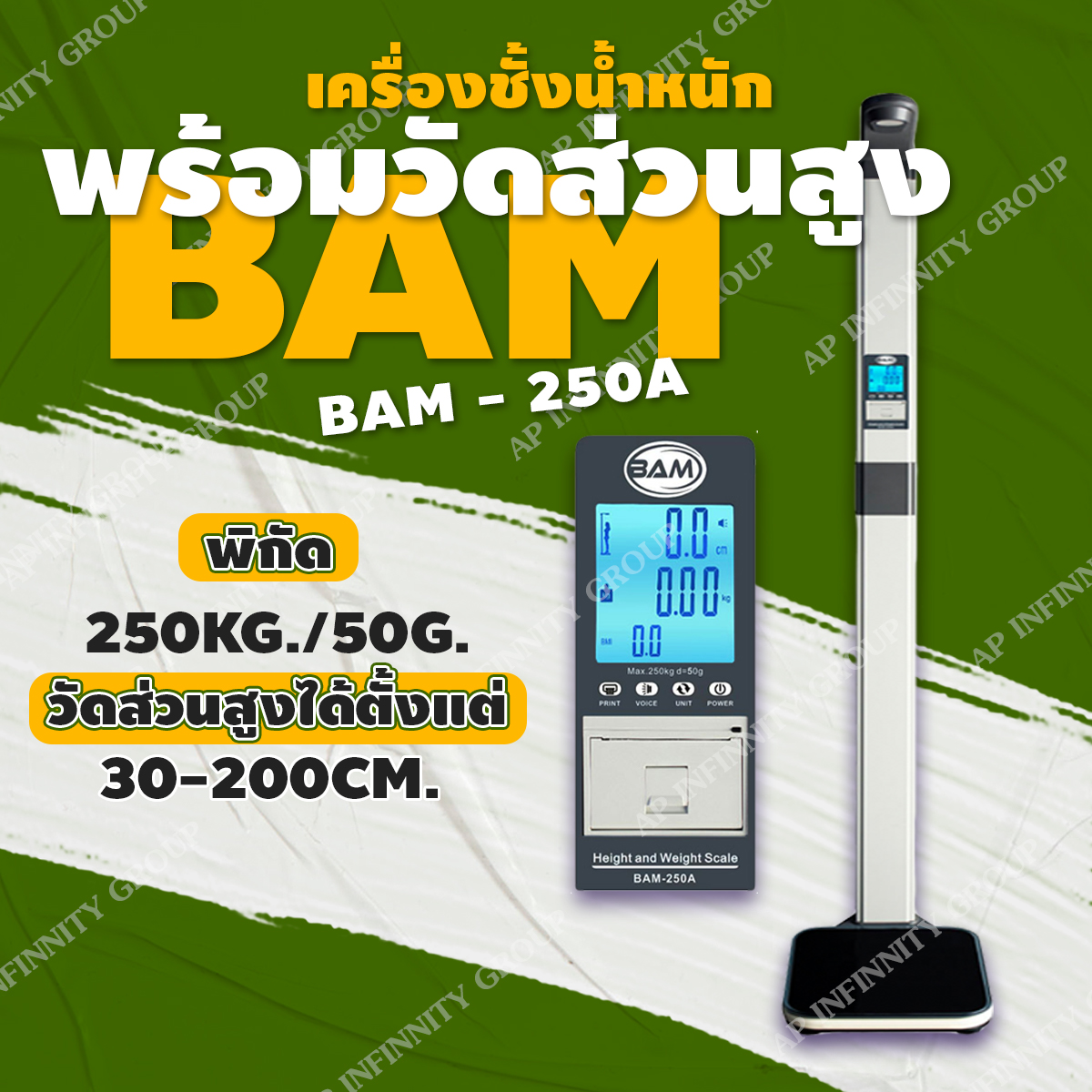  เครื่องชั่งดิจิตอลพร้อมชุดวัดส่วนสูงพร้อม BMI คำนวณค่าดัชนีมวลกาย รูปที่ 1